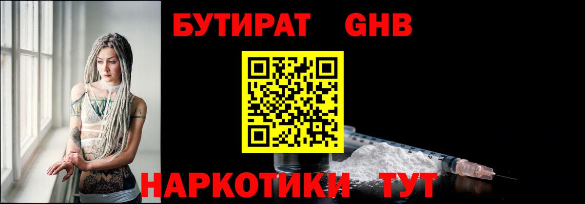 Бутират 1.4BDO Бузулук