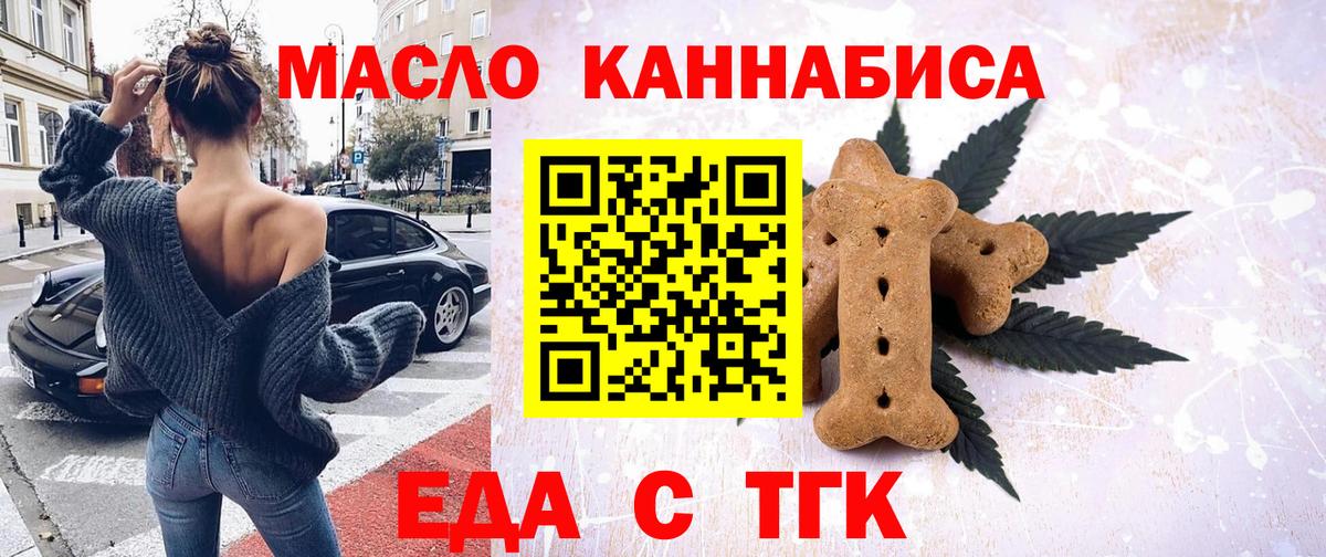 Еда ТГК конопля  Бузулук 