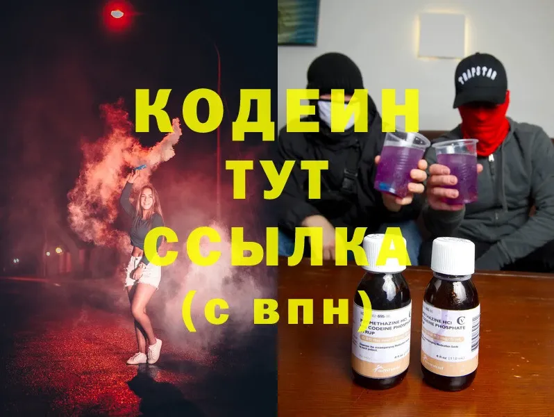 магазин    Бузулук  Кодеиновый сироп Lean напиток Lean (лин) 