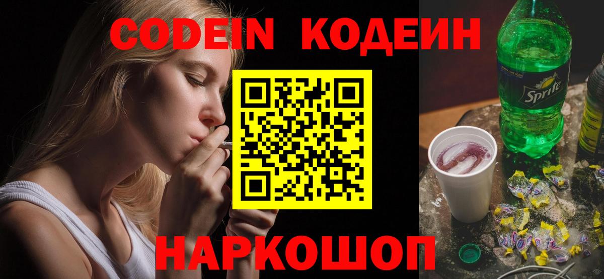 Кодеиновый сироп Lean Purple Drank Бузулук