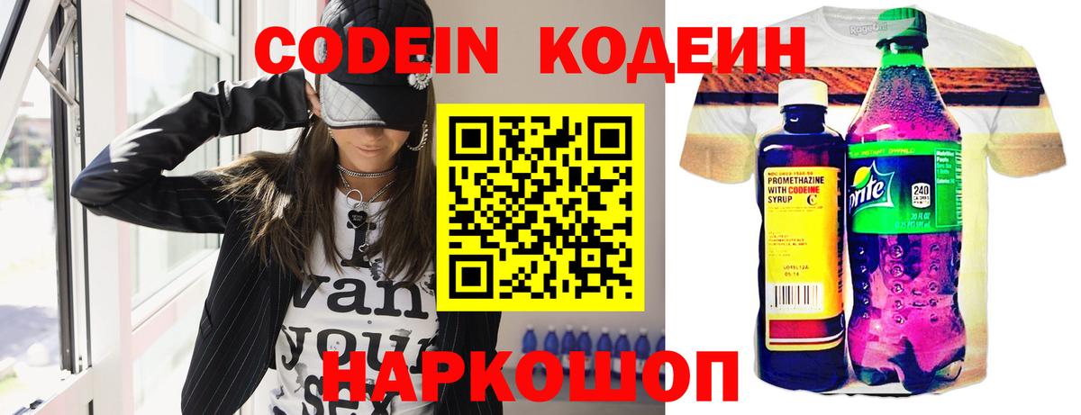Кодеин напиток Lean (лин) Бузулук