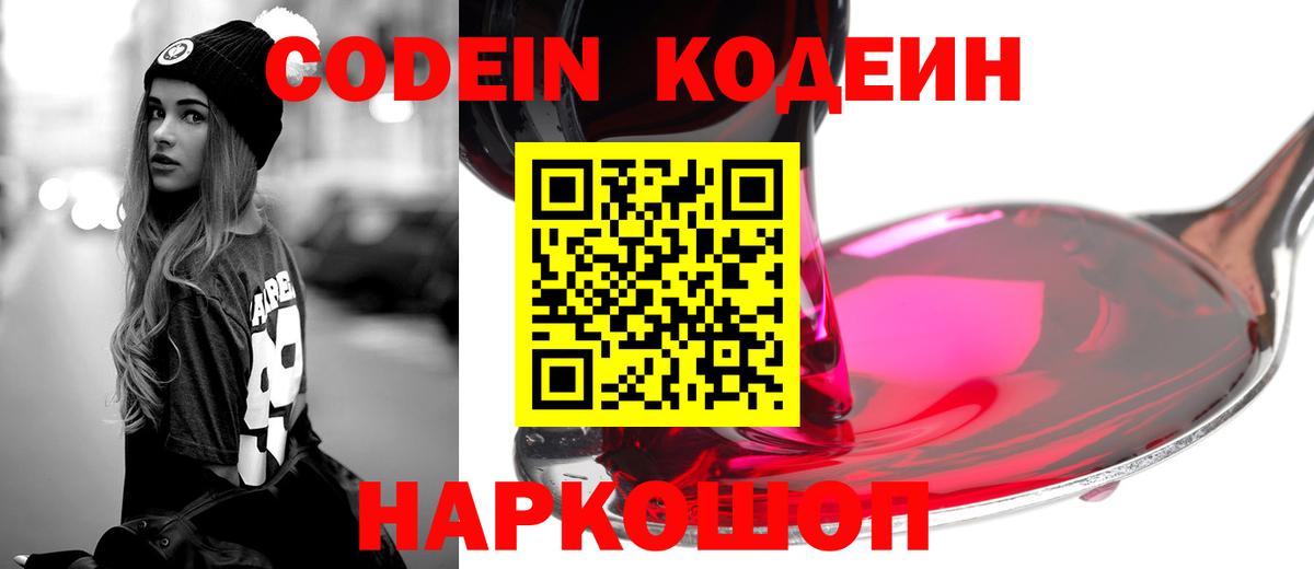 Кодеиновый сироп Lean напиток Lean (лин)  Вход с VPN  Бузулук 