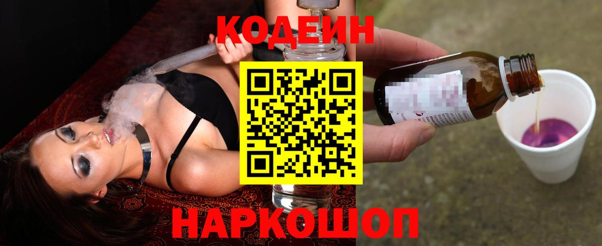 Codein напиток Lean (лин)  Бузулук  Codein Purple Drank 