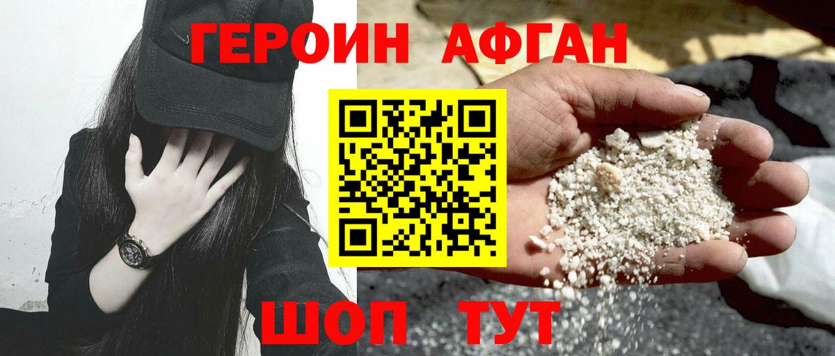ГЕРОИН белый  Вход с VPN  Героин  Бузулук 
