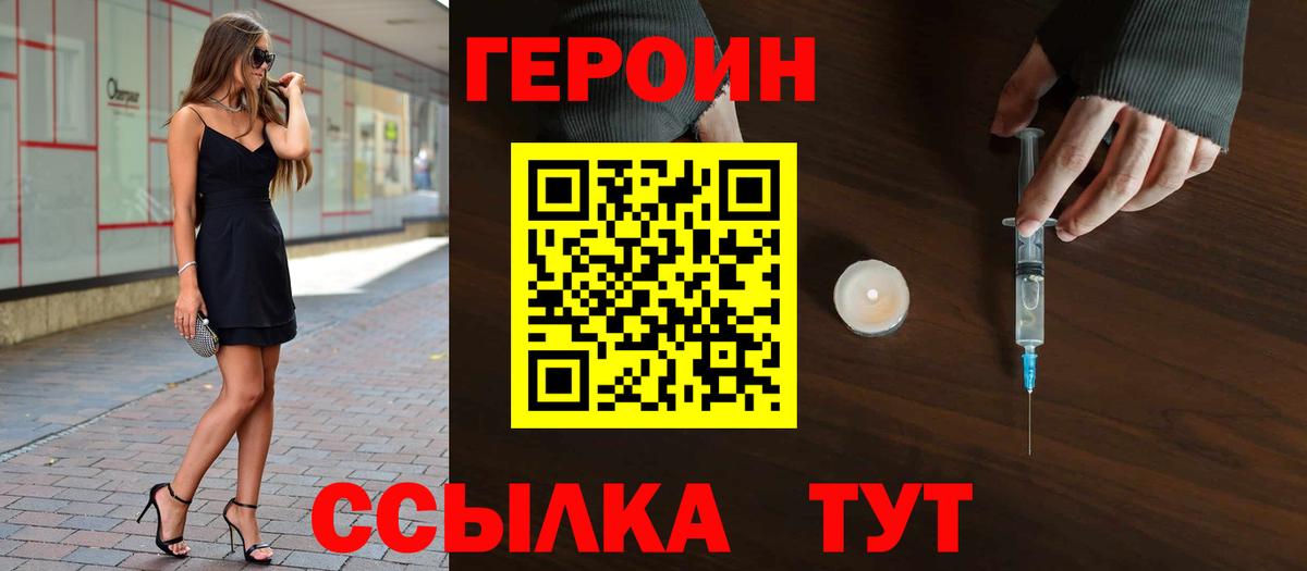 Героин Heroin Бузулук