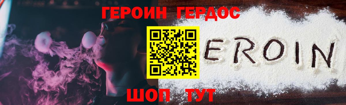 ГЕРОИН белый Бузулук