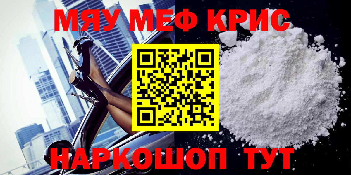 Меф  Бузулук  Меф VHQ  МЯУ-МЯУ кристаллы 